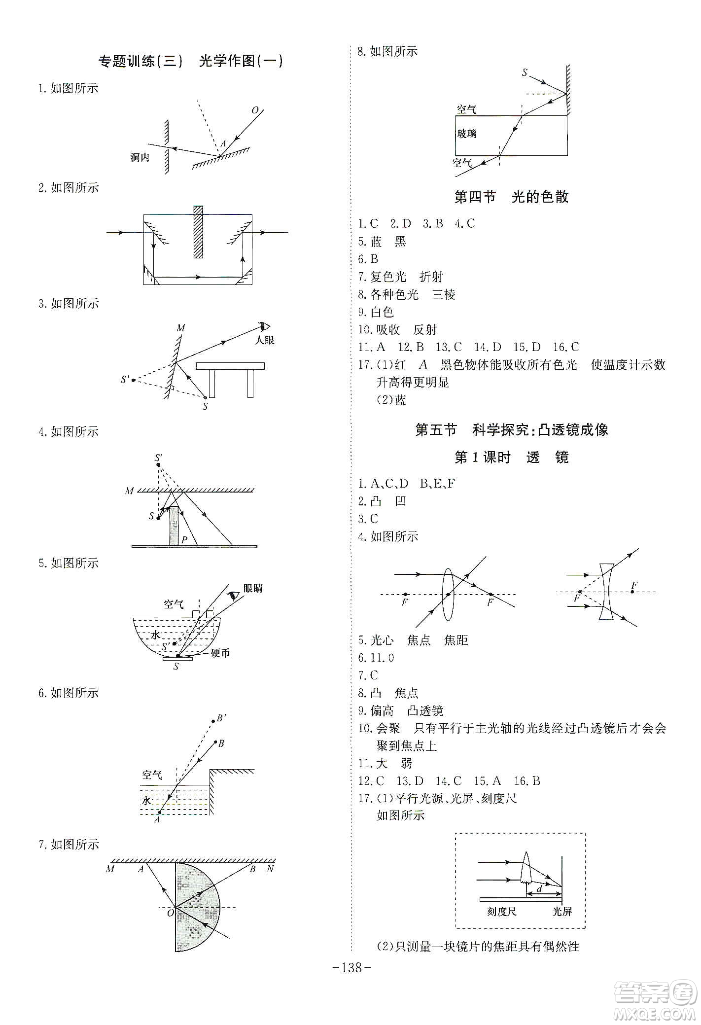 安徽師范大學(xué)出版社2020木牘教育課時(shí)A計(jì)劃八年級物理上冊HK版答案