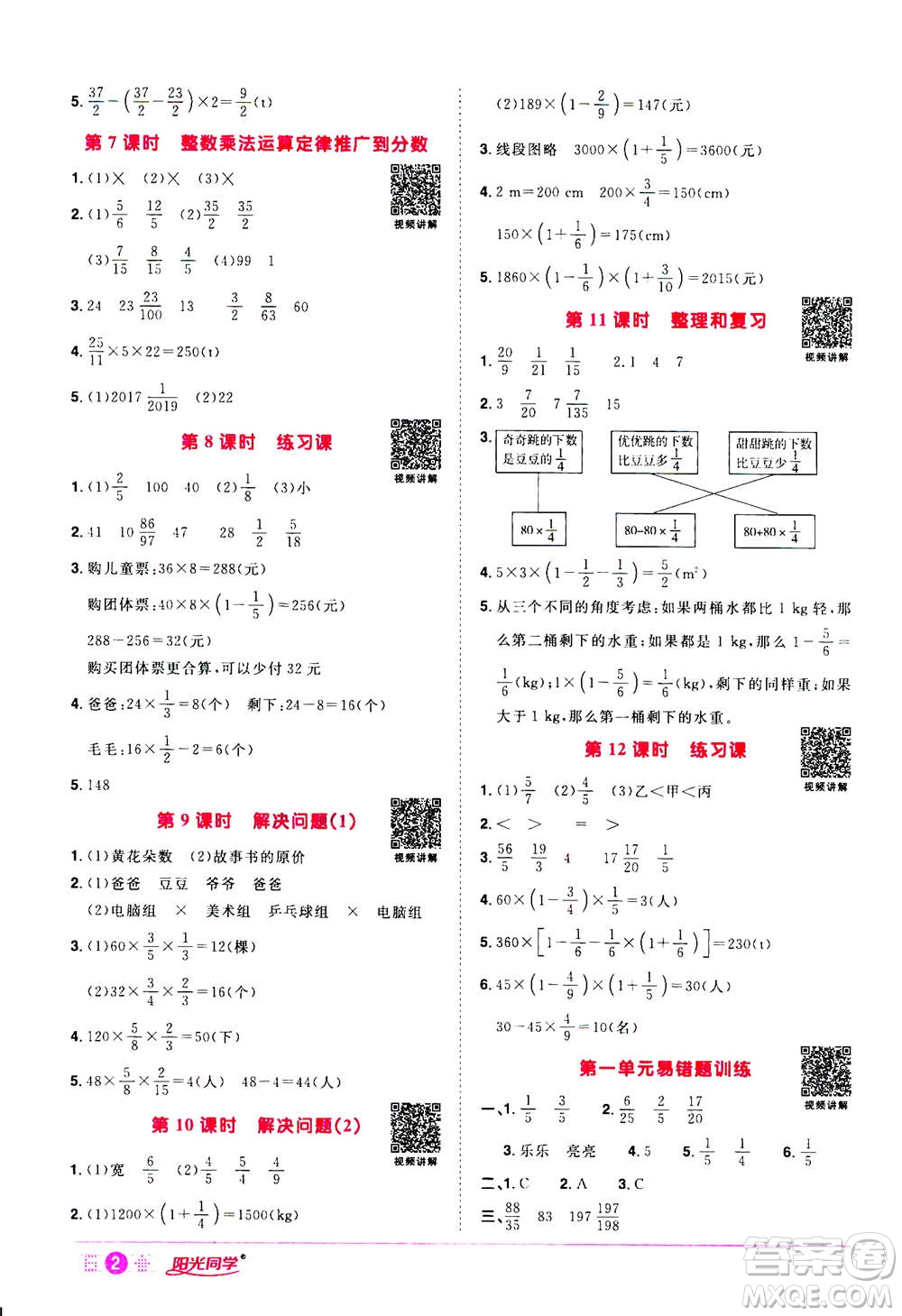 浙江教育出版社2020年陽光同學課時達標訓練六年級數(shù)學上冊人教版浙江專版答案