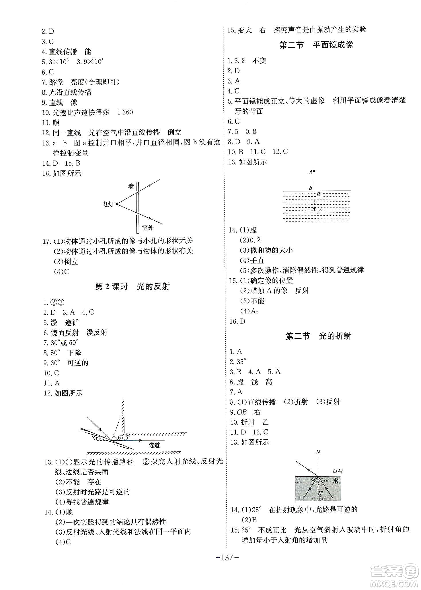 安徽師范大學(xué)出版社2020木牘教育課時(shí)A計(jì)劃八年級物理上冊HK版答案