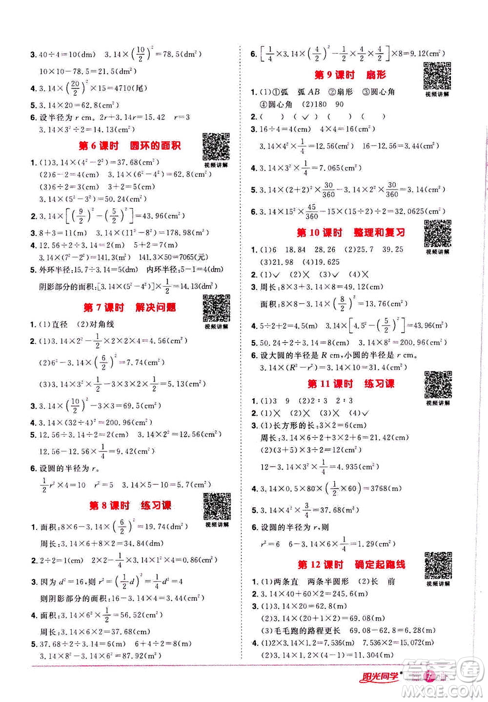 浙江教育出版社2020年陽光同學課時達標訓練六年級數(shù)學上冊人教版浙江專版答案