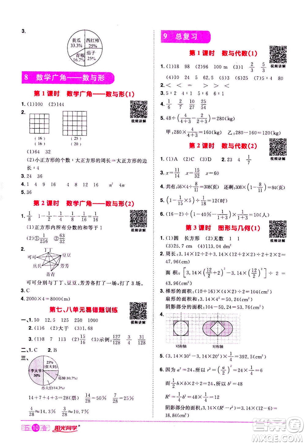 浙江教育出版社2020年陽光同學課時達標訓練六年級數(shù)學上冊人教版浙江專版答案