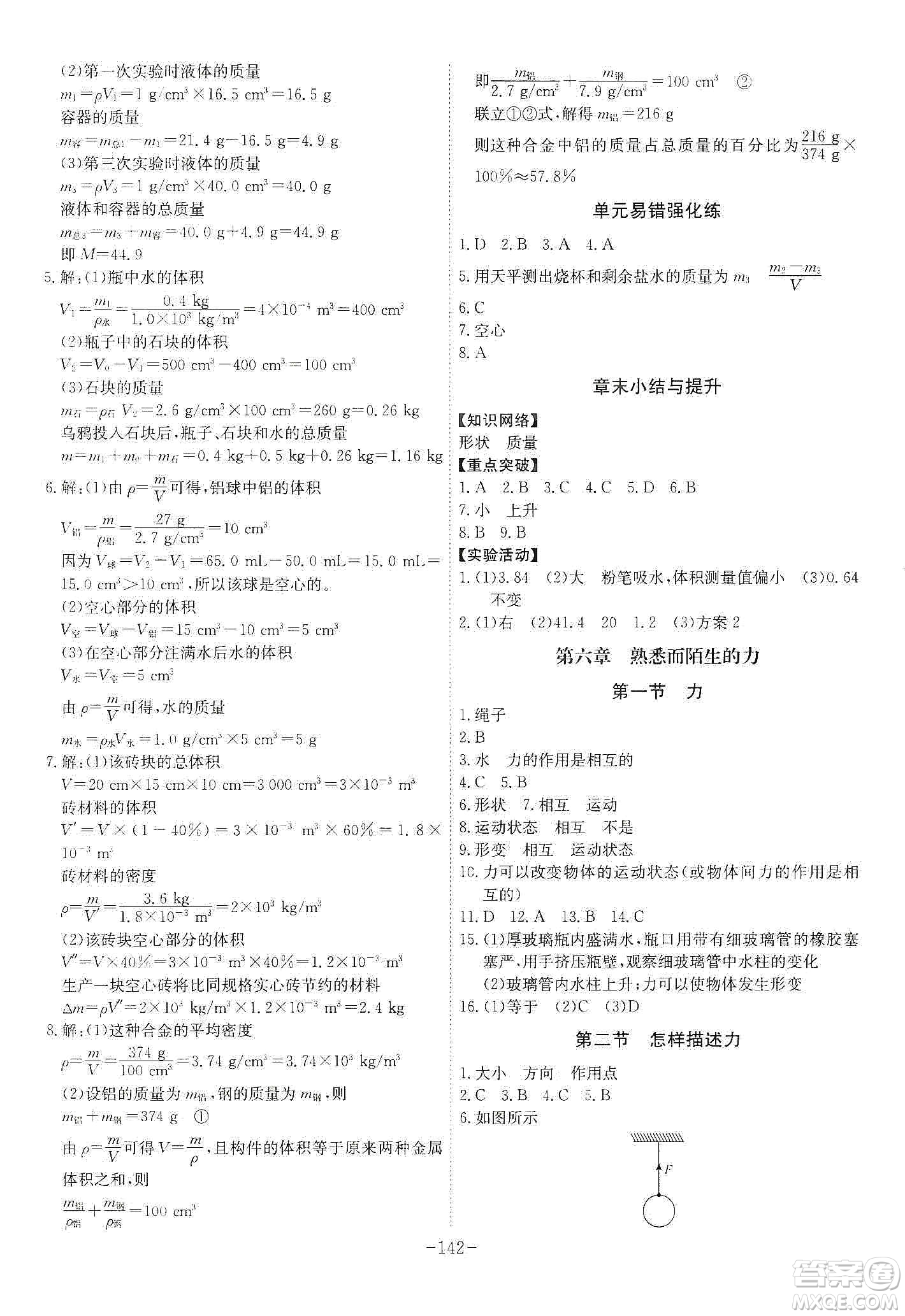 安徽師范大學(xué)出版社2020木牘教育課時(shí)A計(jì)劃八年級物理上冊HK版答案