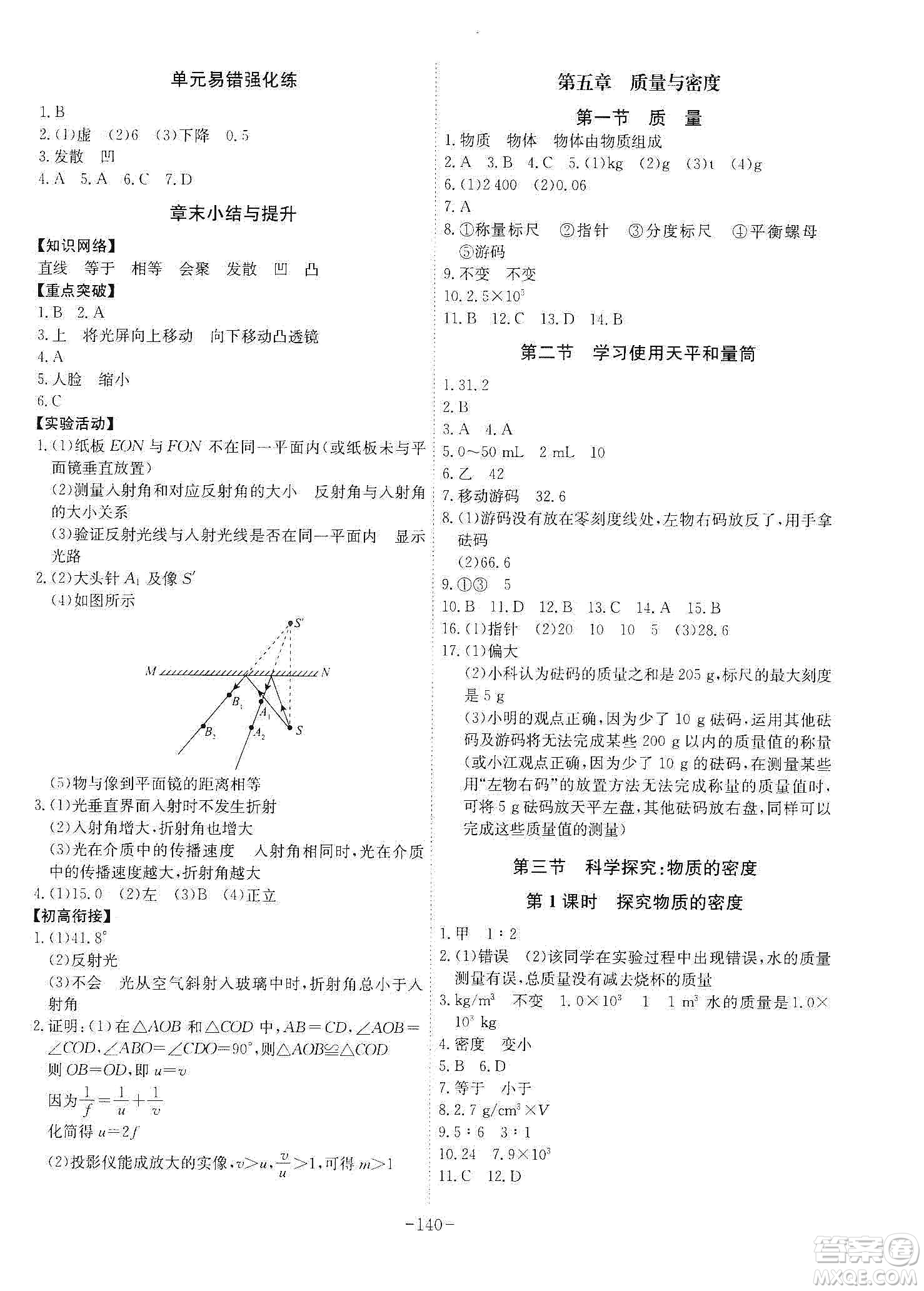 安徽師范大學(xué)出版社2020木牘教育課時(shí)A計(jì)劃八年級物理上冊HK版答案
