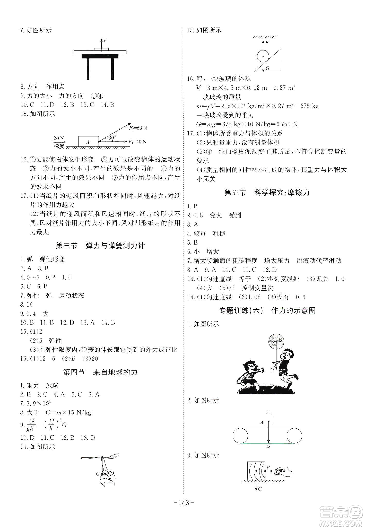 安徽師范大學(xué)出版社2020木牘教育課時(shí)A計(jì)劃八年級物理上冊HK版答案
