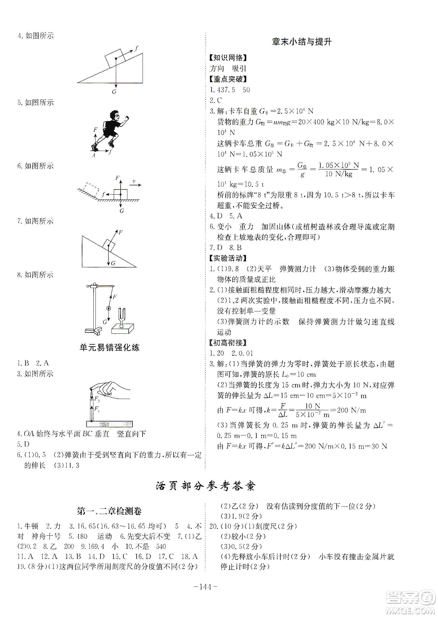 安徽師范大學(xué)出版社2020木牘教育課時(shí)A計(jì)劃八年級物理上冊HK版答案