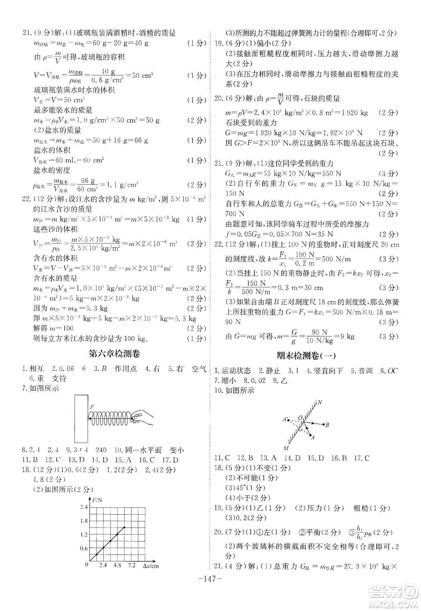 安徽師范大學(xué)出版社2020木牘教育課時(shí)A計(jì)劃八年級物理上冊HK版答案