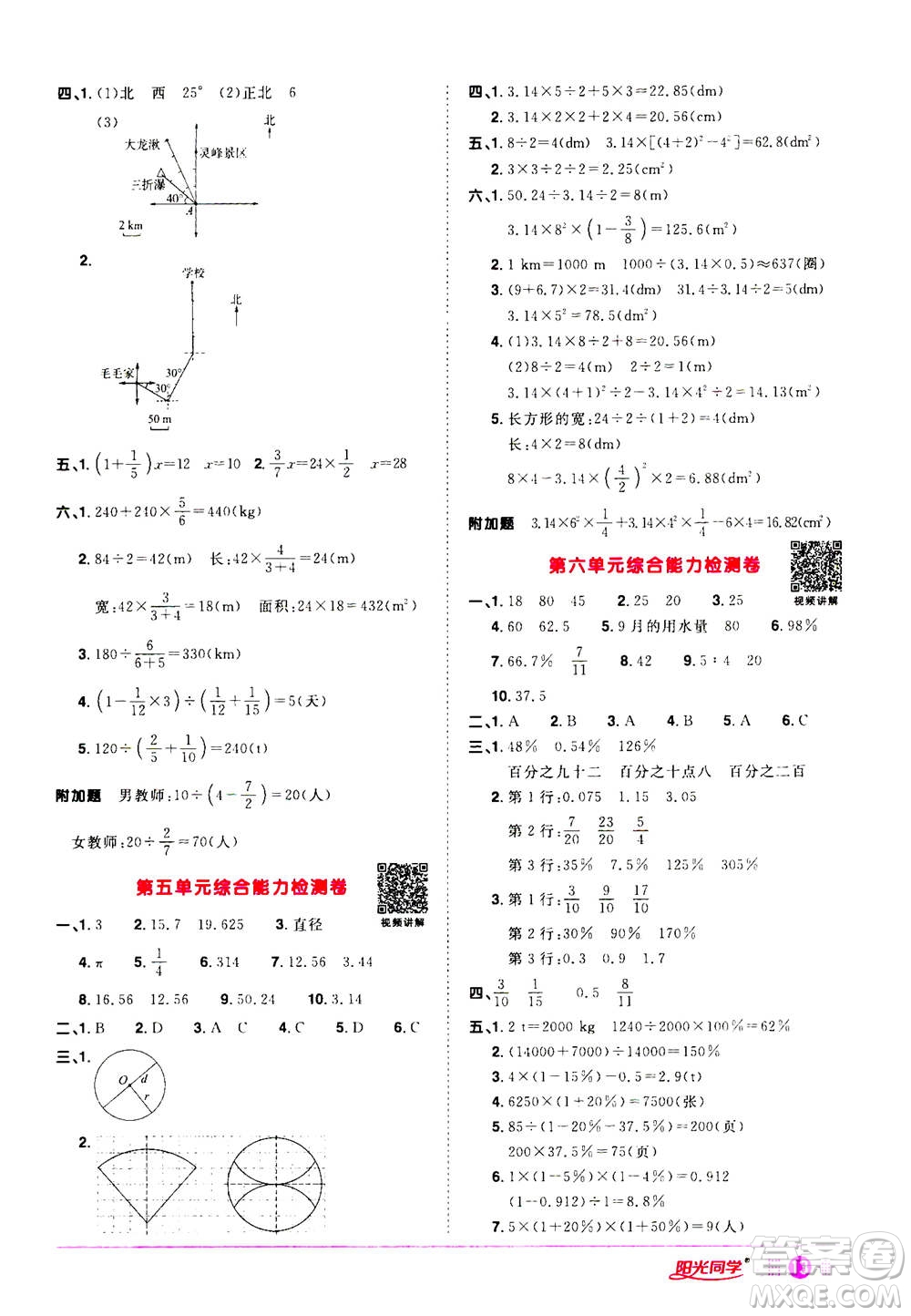 浙江教育出版社2020年陽光同學課時達標訓練六年級數(shù)學上冊人教版浙江專版答案