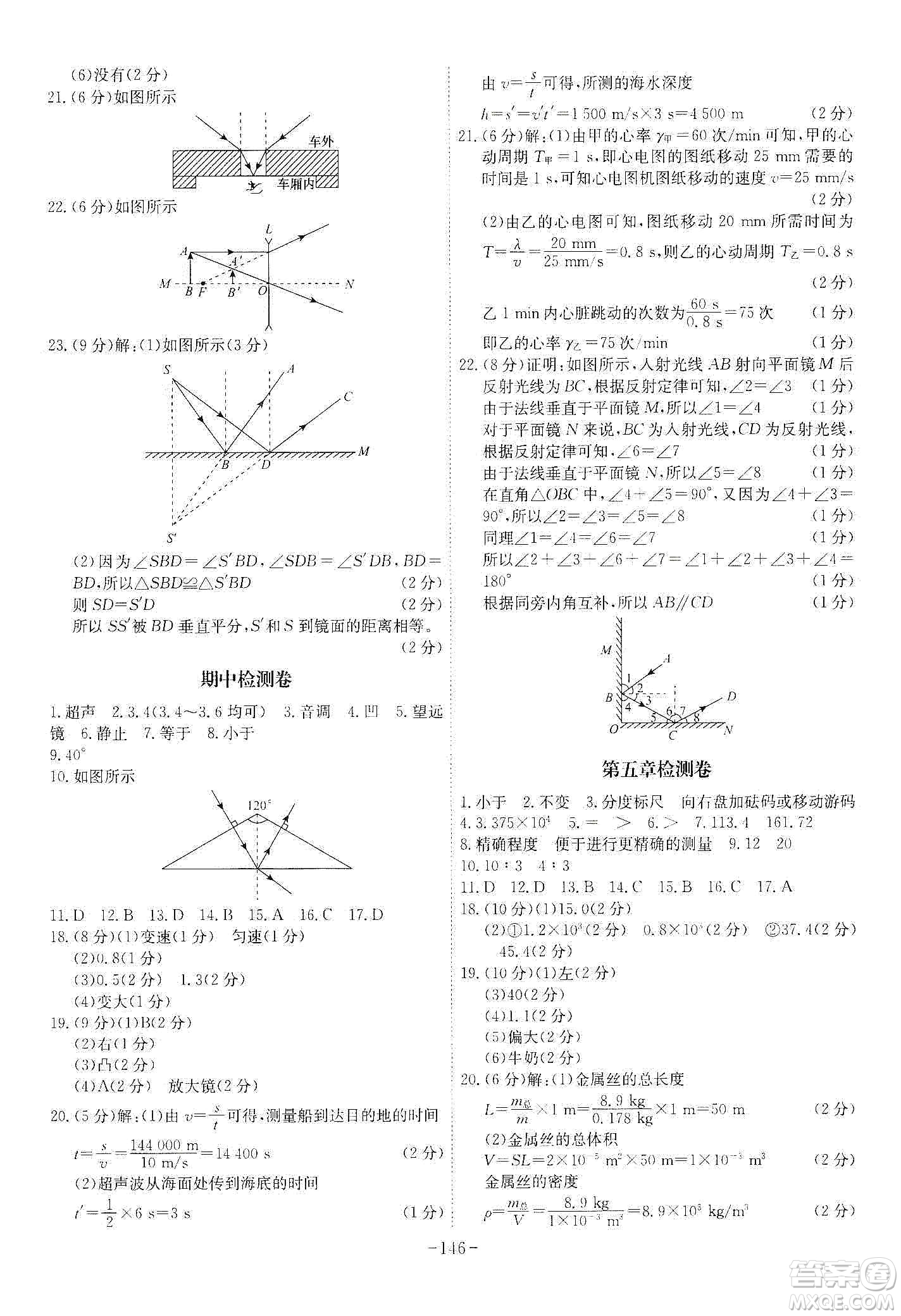 安徽師范大學(xué)出版社2020木牘教育課時(shí)A計(jì)劃八年級物理上冊HK版答案
