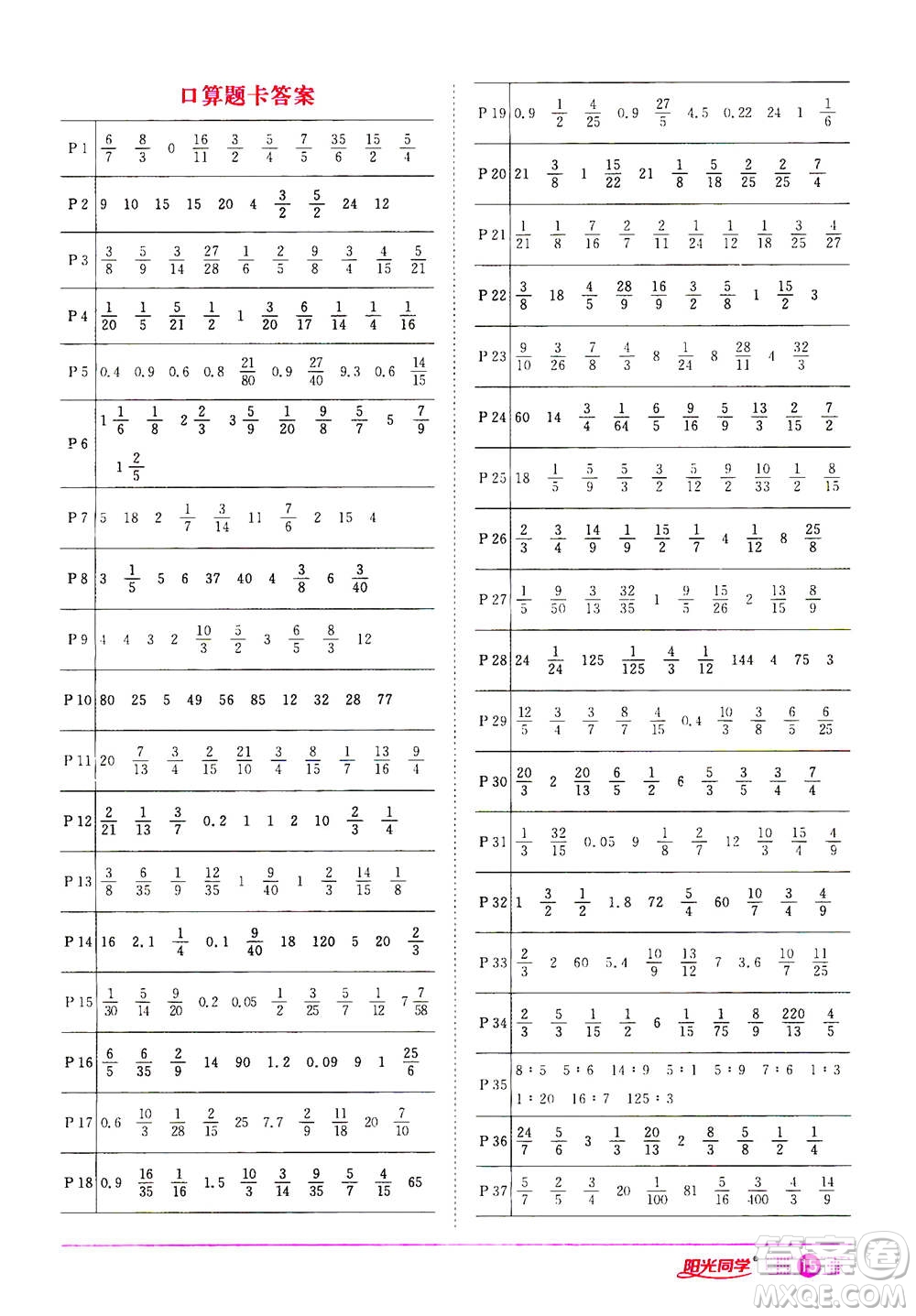 浙江教育出版社2020年陽光同學課時達標訓練六年級數(shù)學上冊人教版浙江專版答案