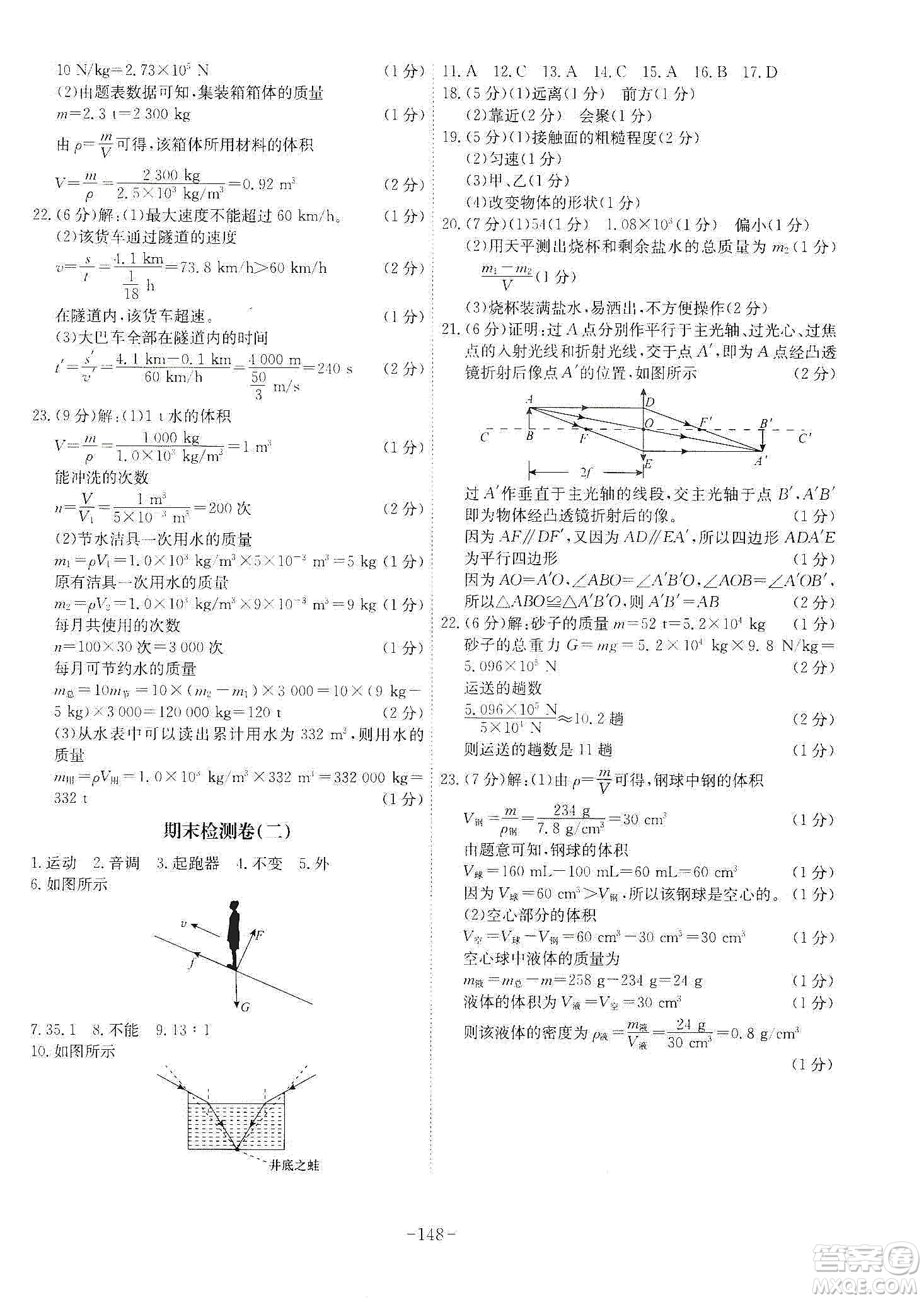安徽師范大學(xué)出版社2020木牘教育課時(shí)A計(jì)劃八年級物理上冊HK版答案