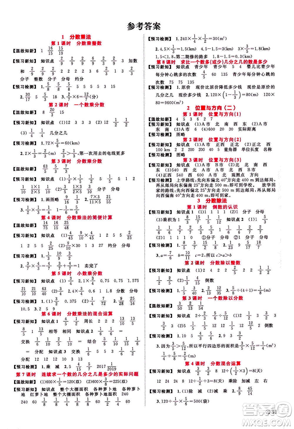 浙江教育出版社2020年陽光同學課時達標訓練六年級數(shù)學上冊人教版浙江專版答案