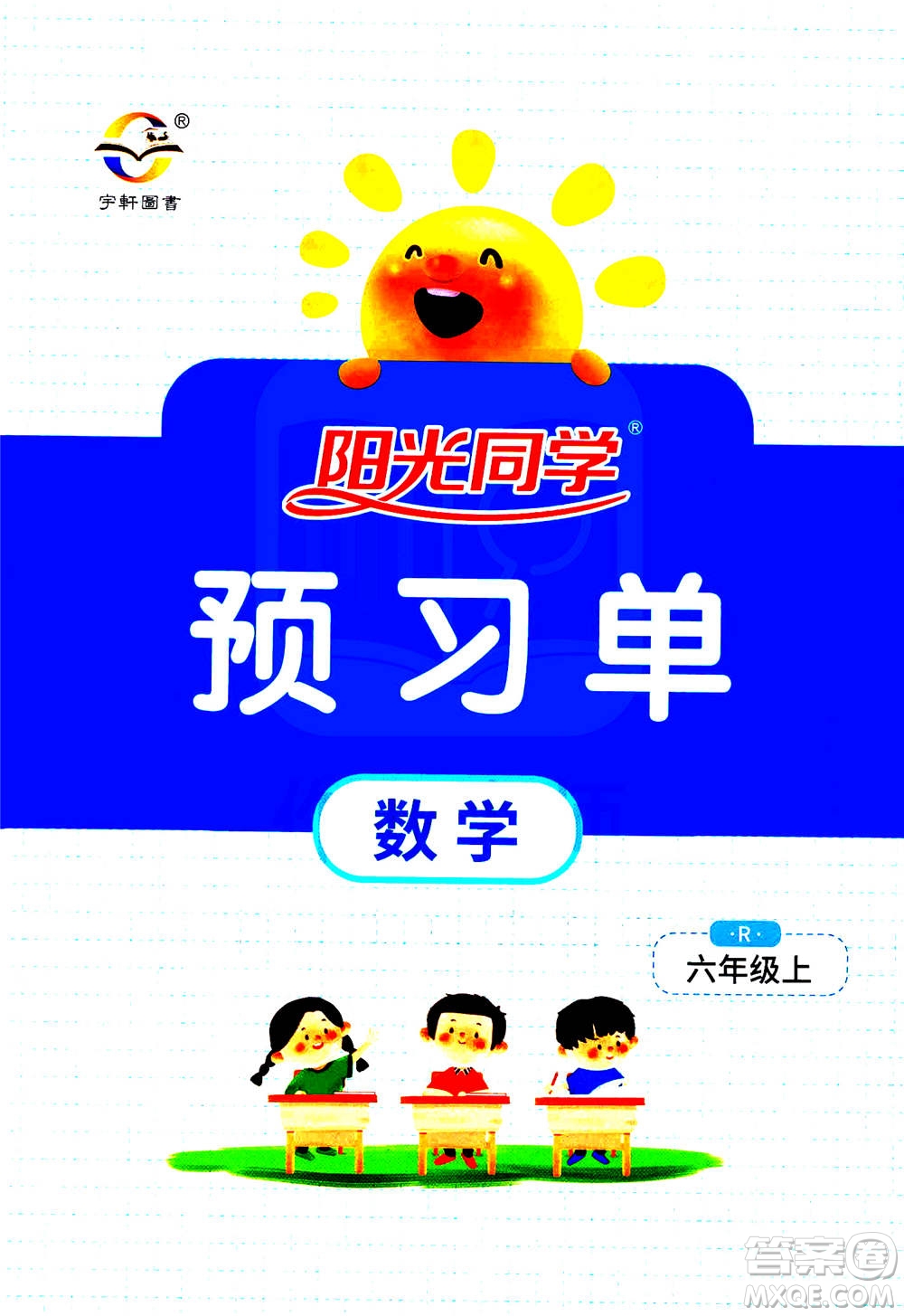 浙江教育出版社2020年陽光同學課時達標訓練六年級數(shù)學上冊人教版浙江專版答案