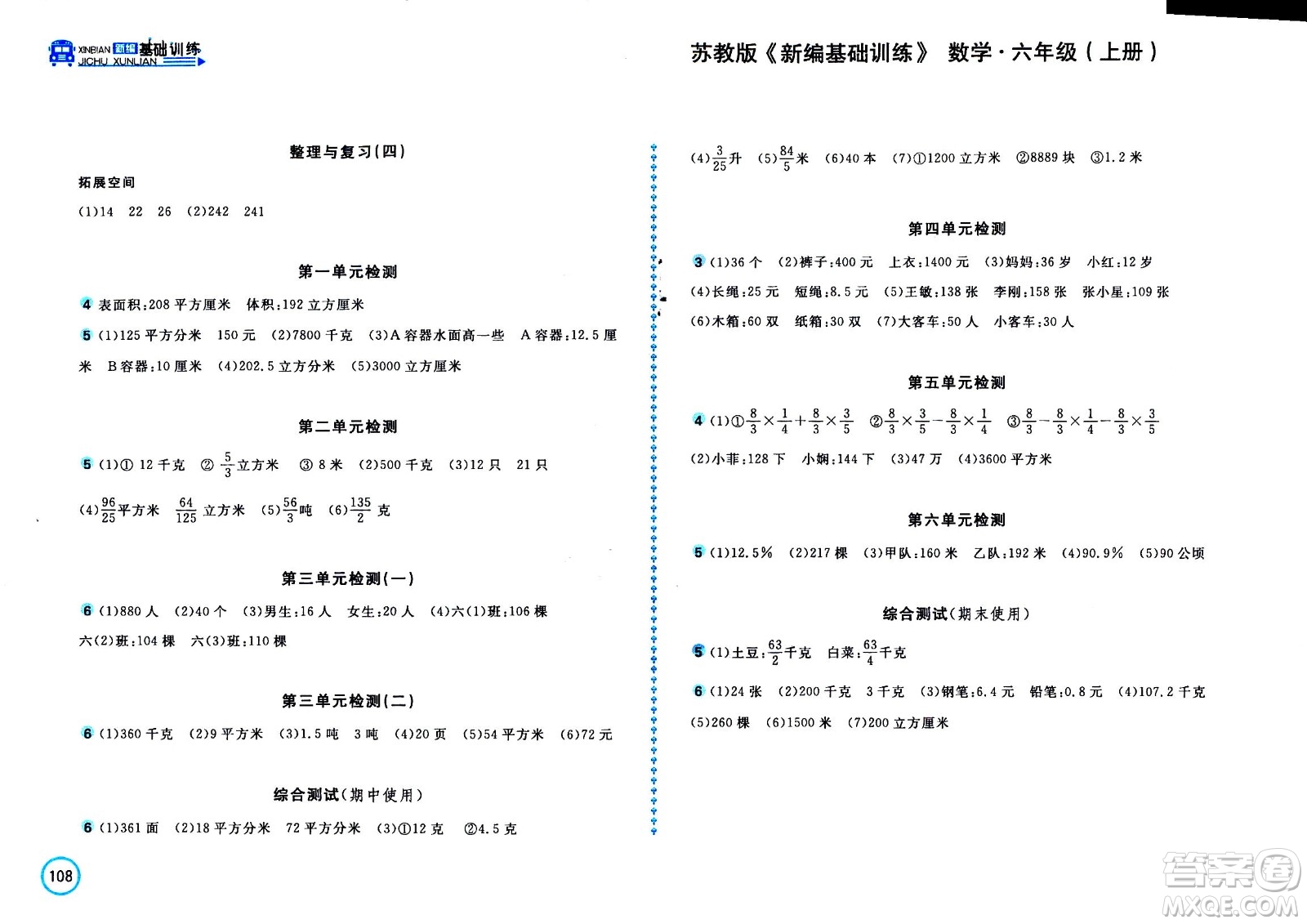 2020年新編基礎(chǔ)訓(xùn)練數(shù)學(xué)六年級(jí)上冊(cè)蘇教版答案