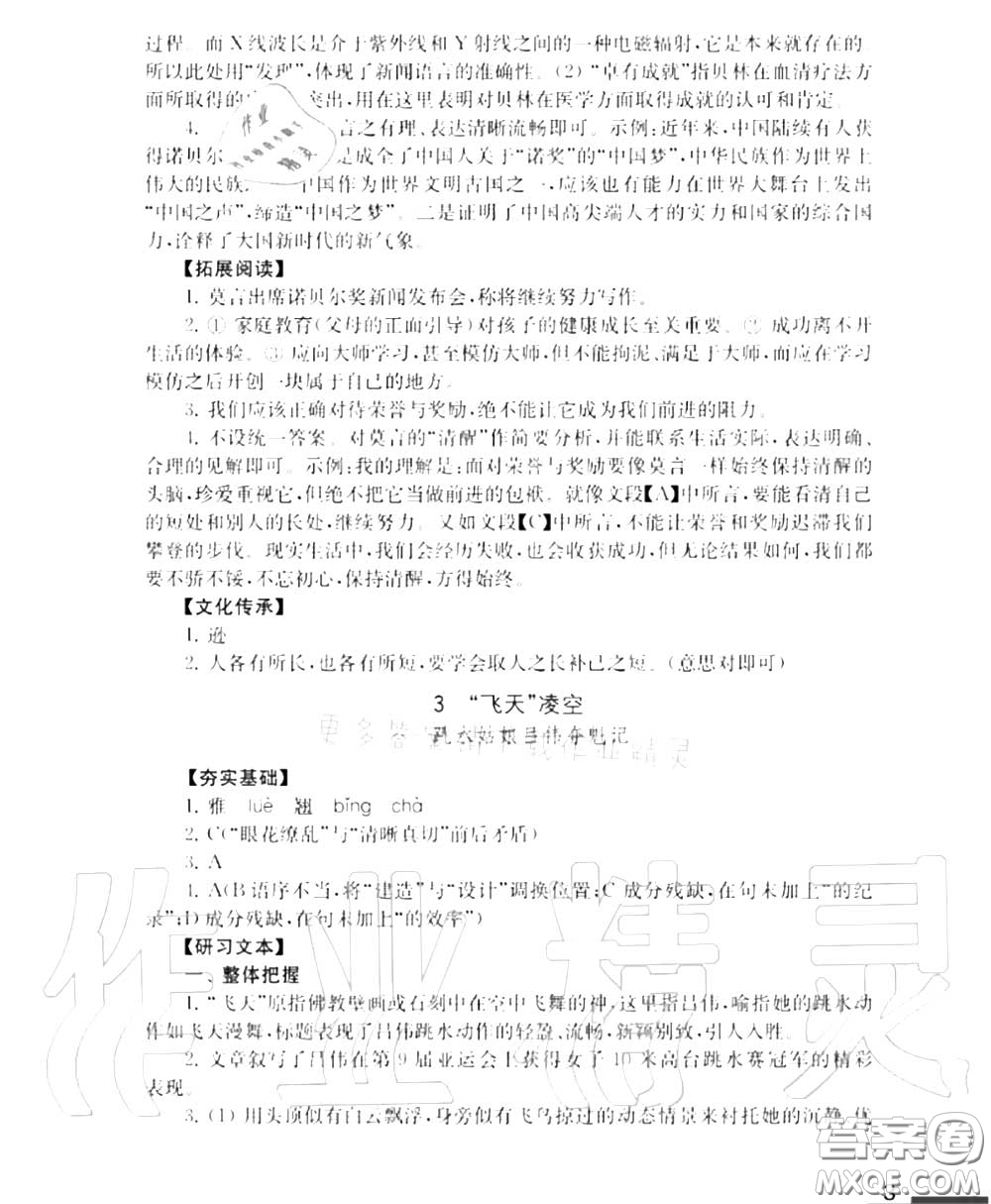 江蘇鳳凰教育出版社2020年補充習題八年級語文上冊人教版答案