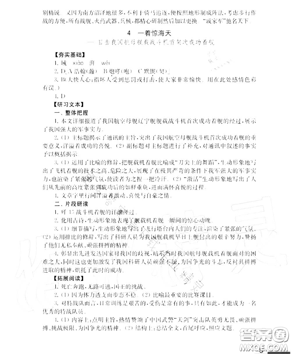 江蘇鳳凰教育出版社2020年補充習題八年級語文上冊人教版答案