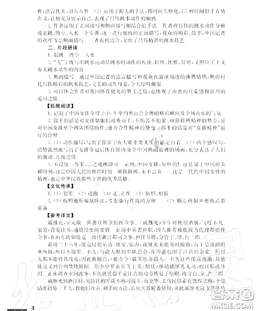 江蘇鳳凰教育出版社2020年補充習題八年級語文上冊人教版答案