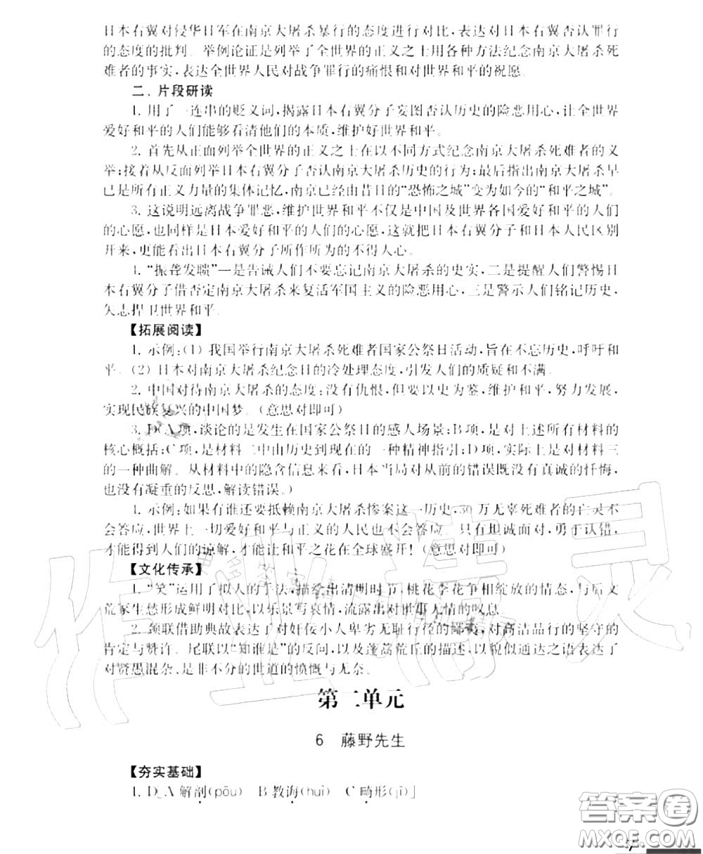 江蘇鳳凰教育出版社2020年補充習題八年級語文上冊人教版答案