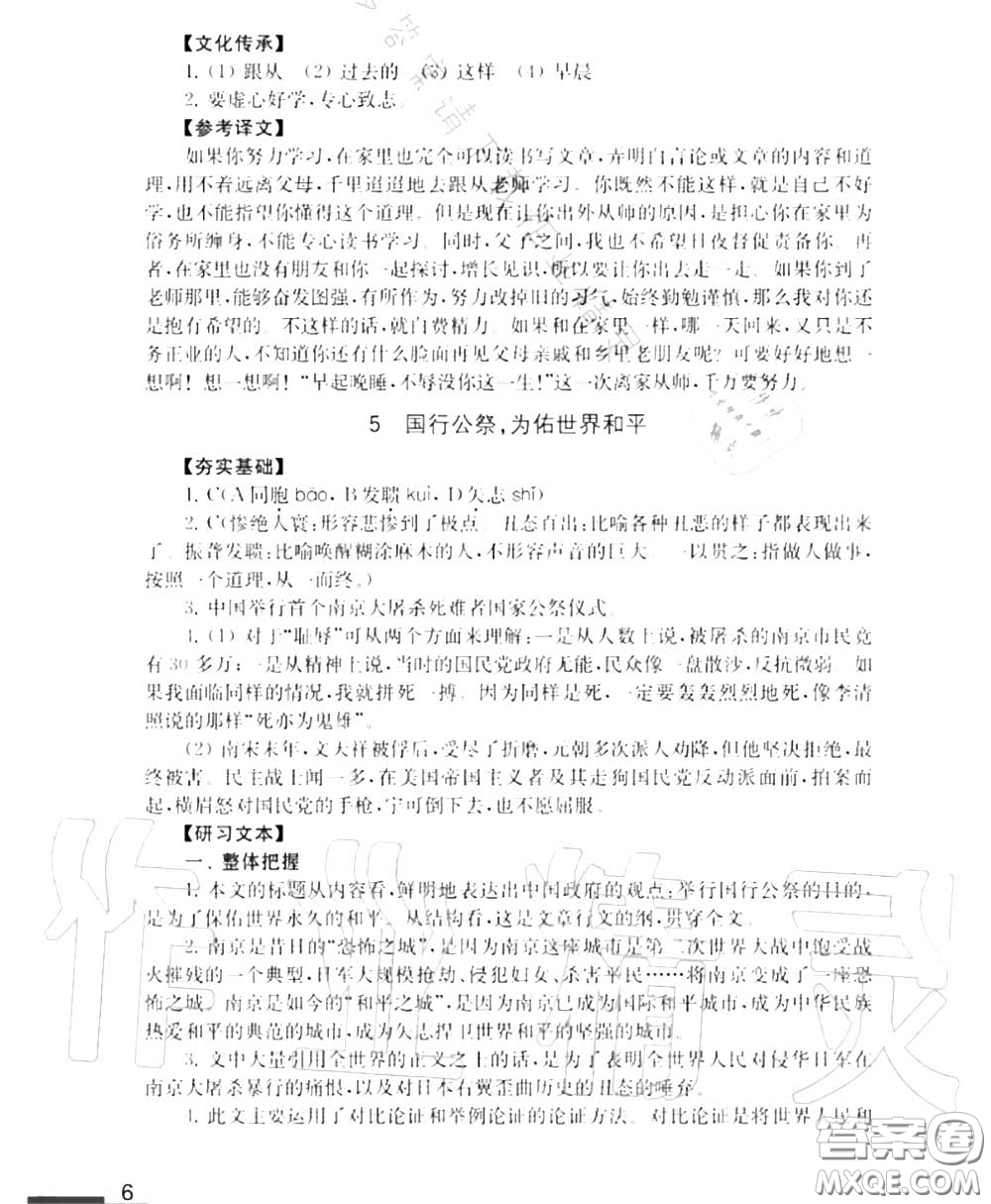 江蘇鳳凰教育出版社2020年補充習題八年級語文上冊人教版答案