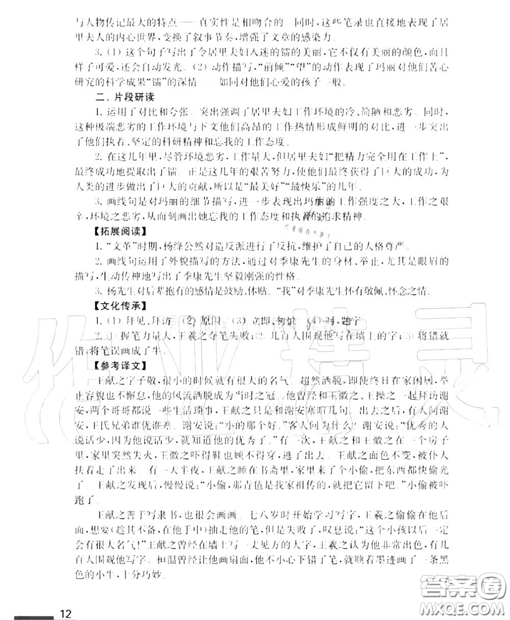 江蘇鳳凰教育出版社2020年補充習題八年級語文上冊人教版答案