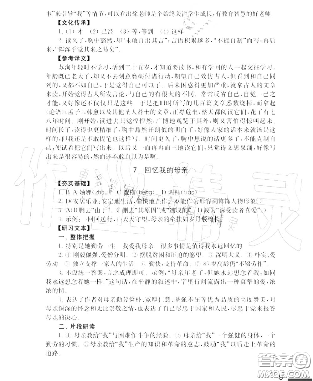 江蘇鳳凰教育出版社2020年補充習題八年級語文上冊人教版答案