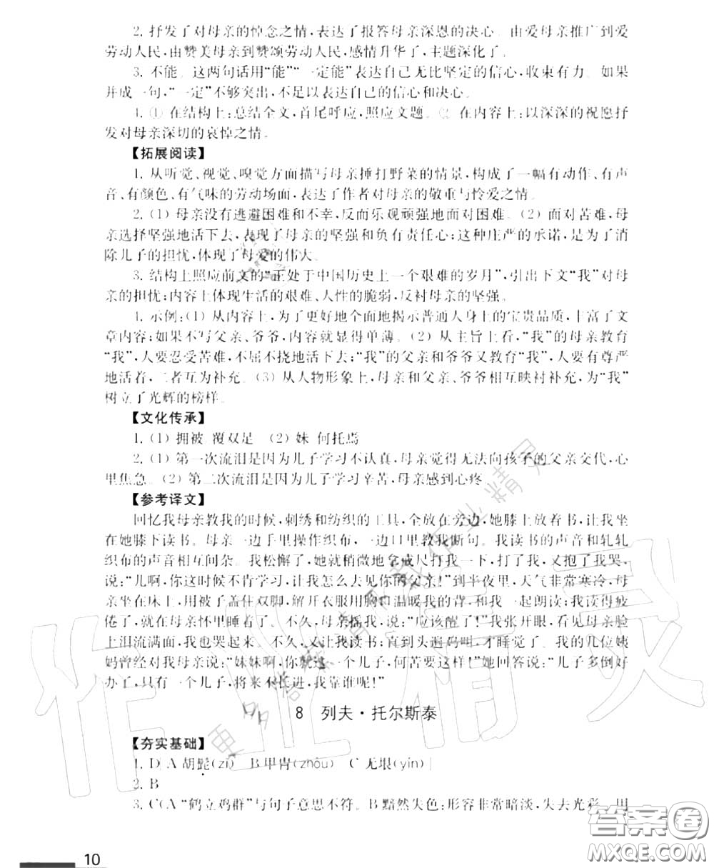 江蘇鳳凰教育出版社2020年補充習題八年級語文上冊人教版答案