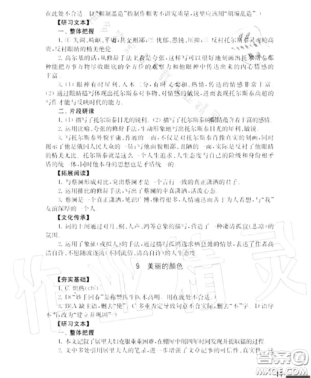 江蘇鳳凰教育出版社2020年補充習題八年級語文上冊人教版答案