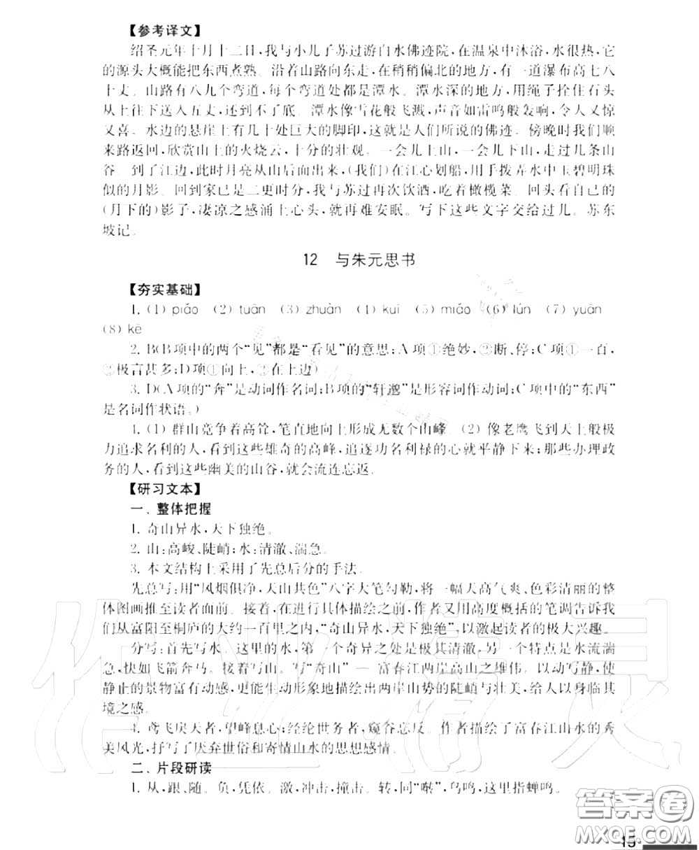 江蘇鳳凰教育出版社2020年補充習題八年級語文上冊人教版答案