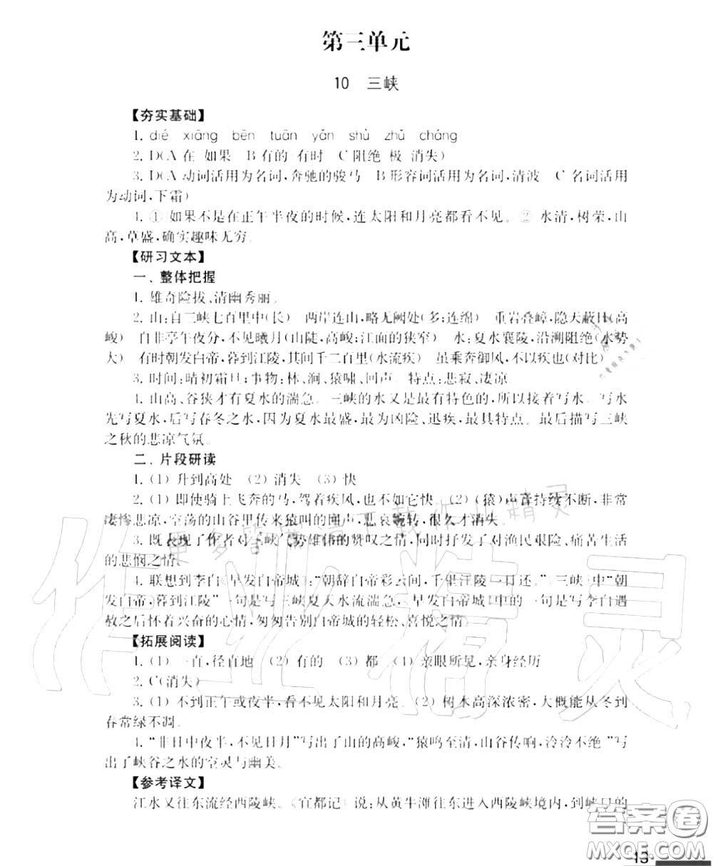 江蘇鳳凰教育出版社2020年補充習題八年級語文上冊人教版答案