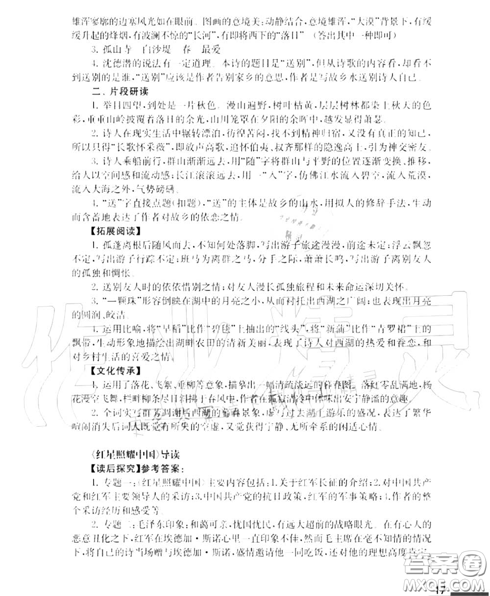 江蘇鳳凰教育出版社2020年補充習題八年級語文上冊人教版答案
