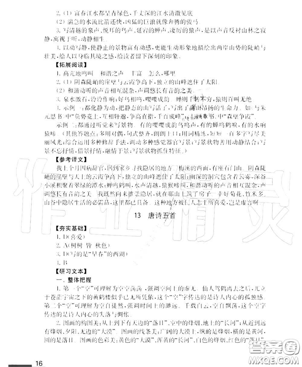 江蘇鳳凰教育出版社2020年補充習題八年級語文上冊人教版答案