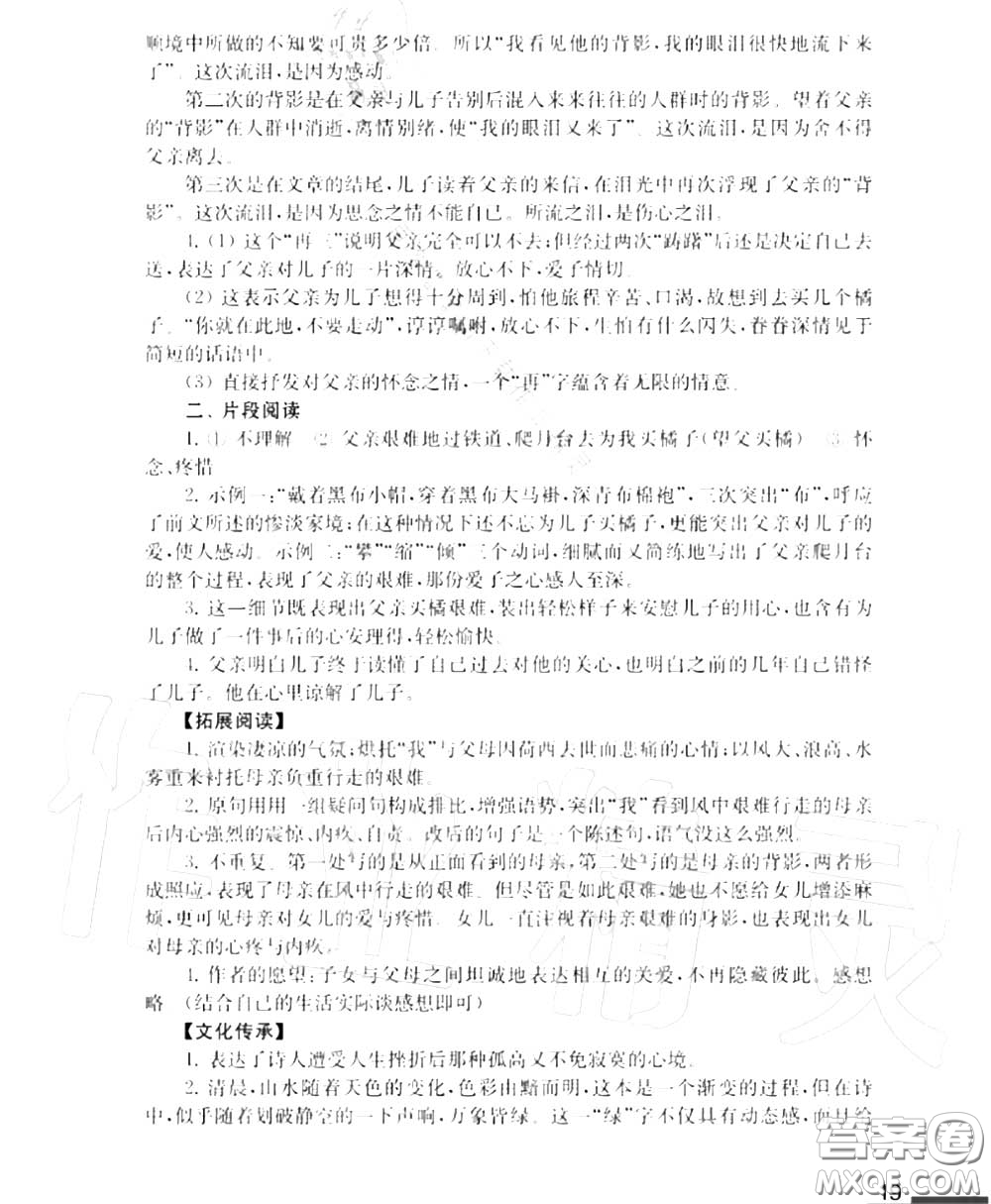 江蘇鳳凰教育出版社2020年補充習題八年級語文上冊人教版答案