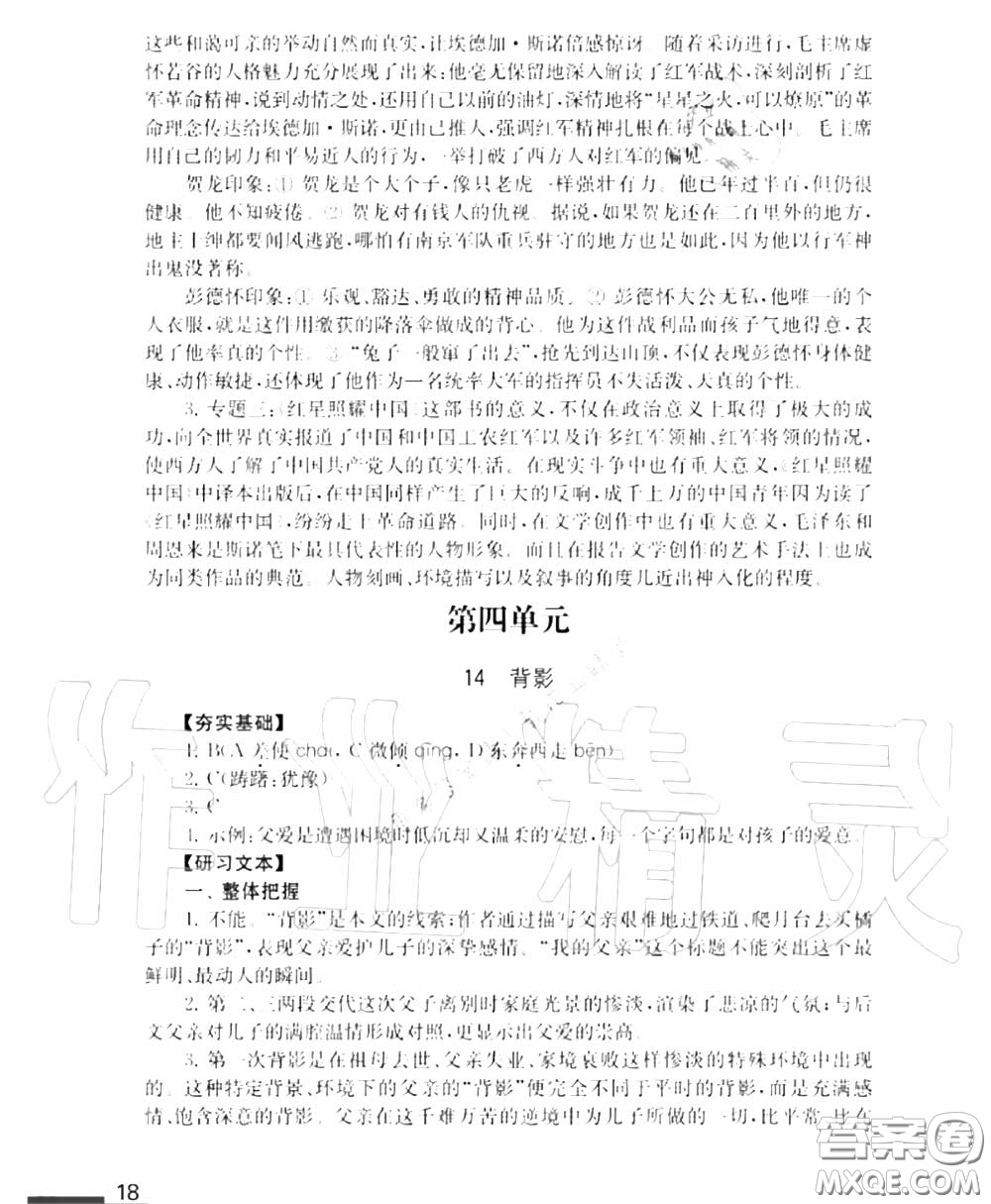 江蘇鳳凰教育出版社2020年補充習題八年級語文上冊人教版答案