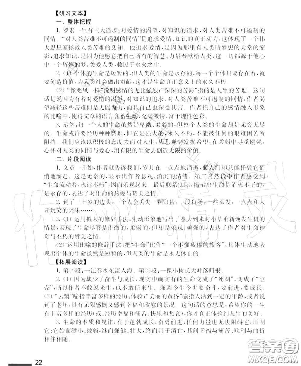 江蘇鳳凰教育出版社2020年補充習題八年級語文上冊人教版答案