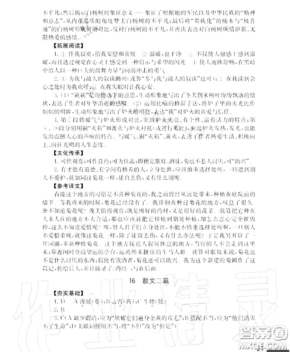 江蘇鳳凰教育出版社2020年補充習題八年級語文上冊人教版答案