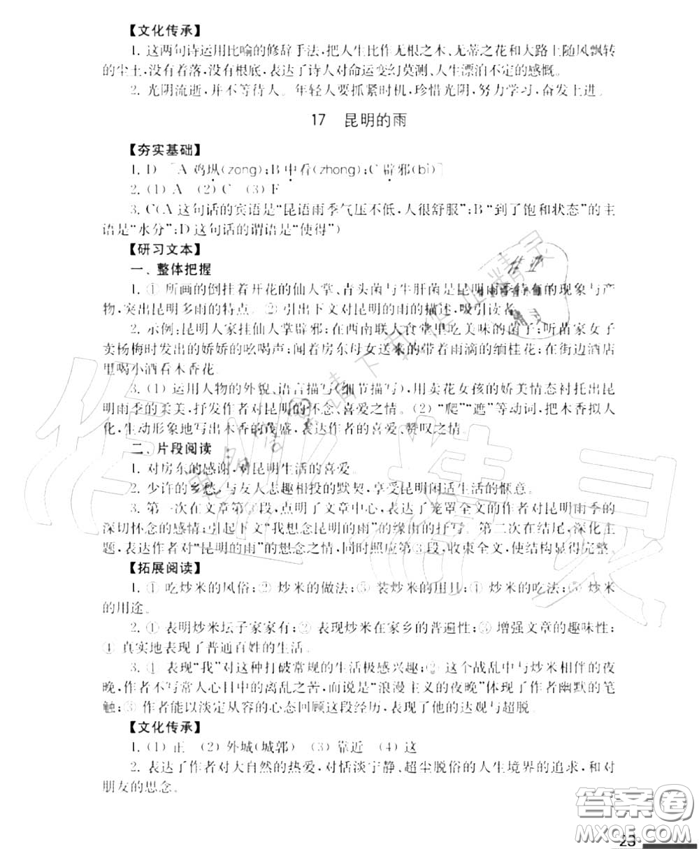 江蘇鳳凰教育出版社2020年補充習題八年級語文上冊人教版答案