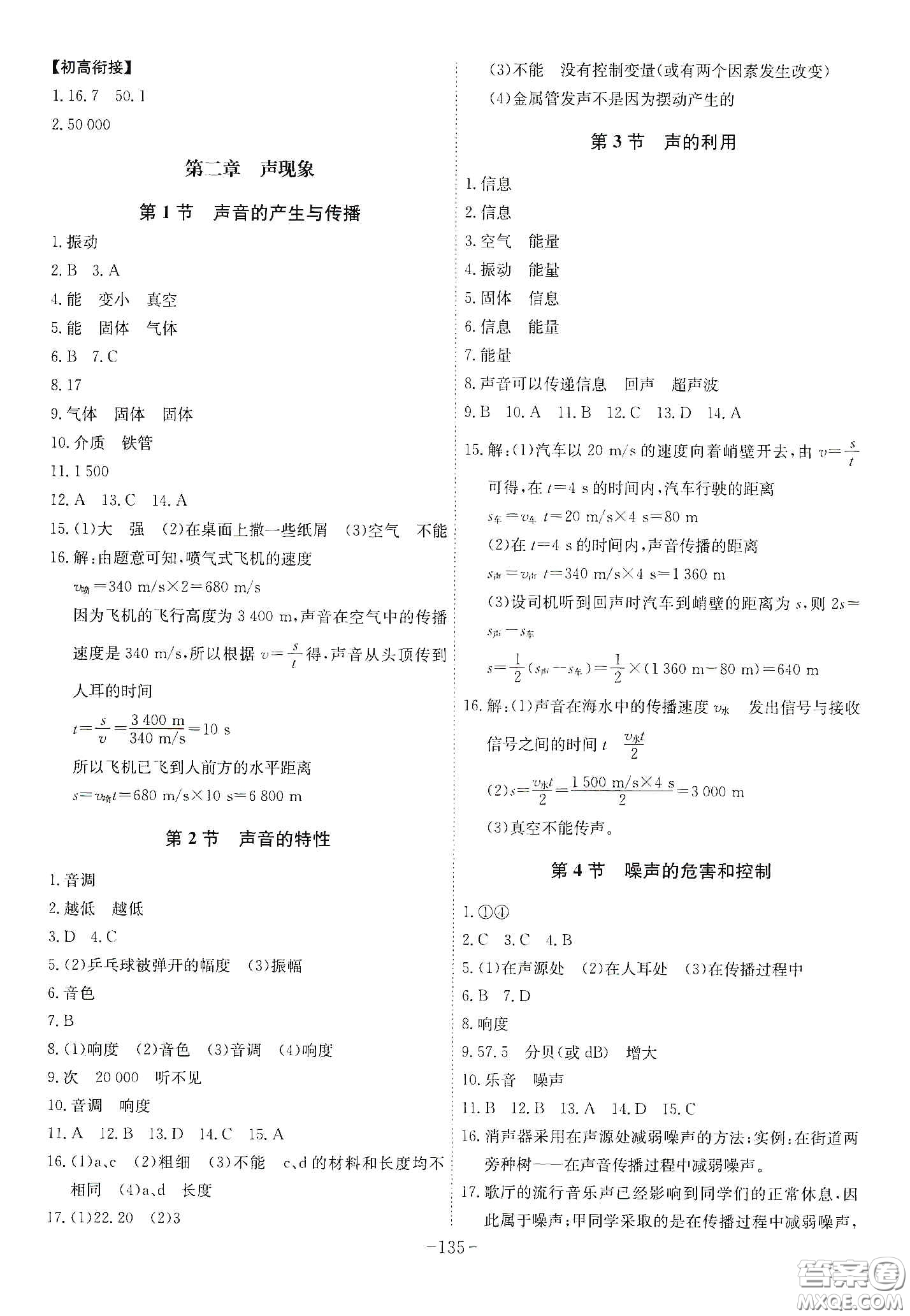 安徽師范大學出版社2020木牘教育課時A計劃八年級物理上冊人教版答案