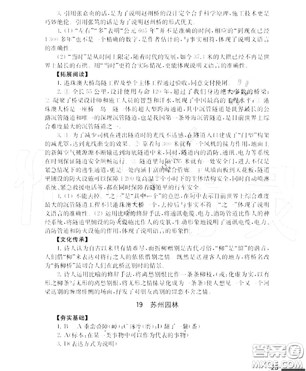 江蘇鳳凰教育出版社2020年補充習題八年級語文上冊人教版答案