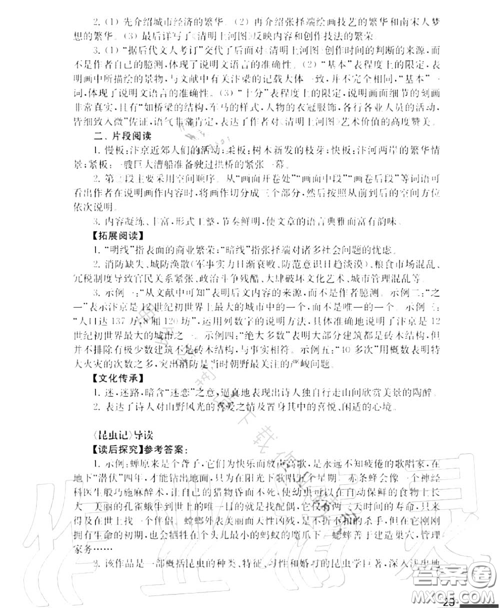 江蘇鳳凰教育出版社2020年補充習題八年級語文上冊人教版答案