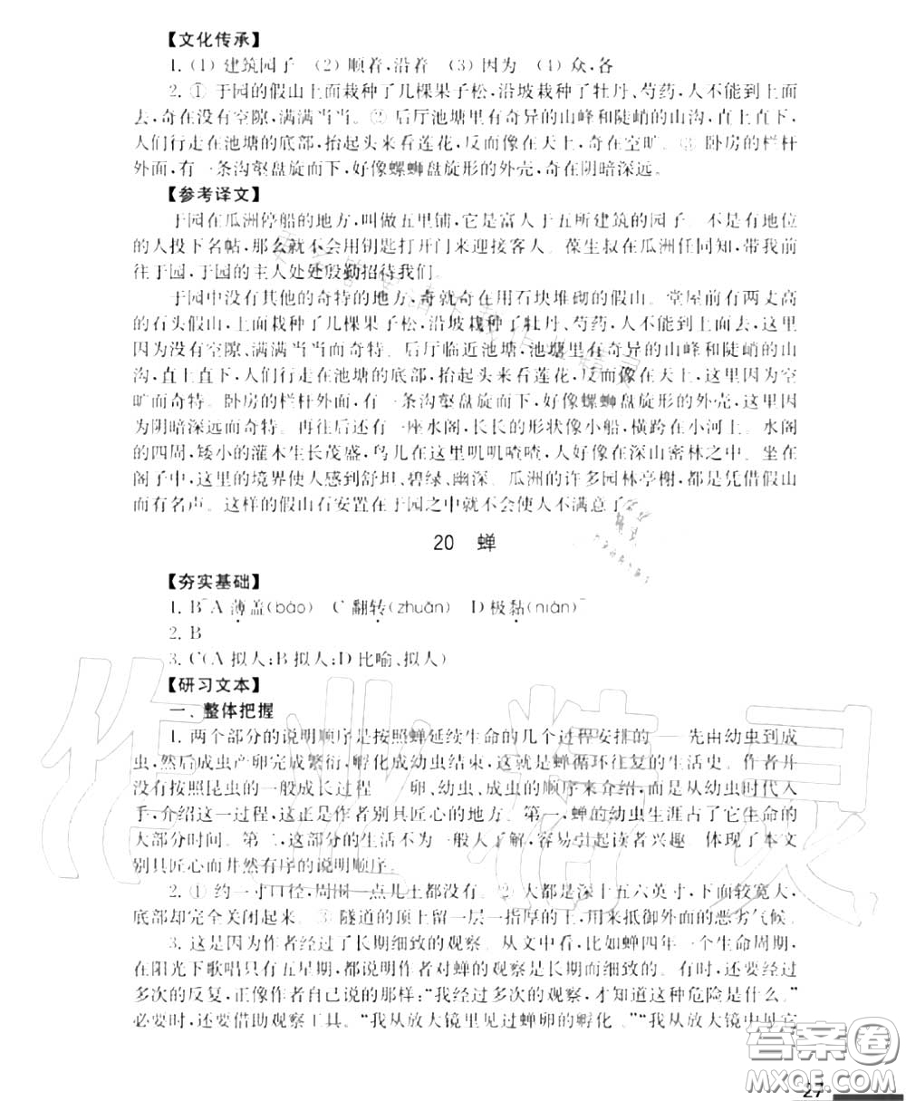 江蘇鳳凰教育出版社2020年補充習題八年級語文上冊人教版答案