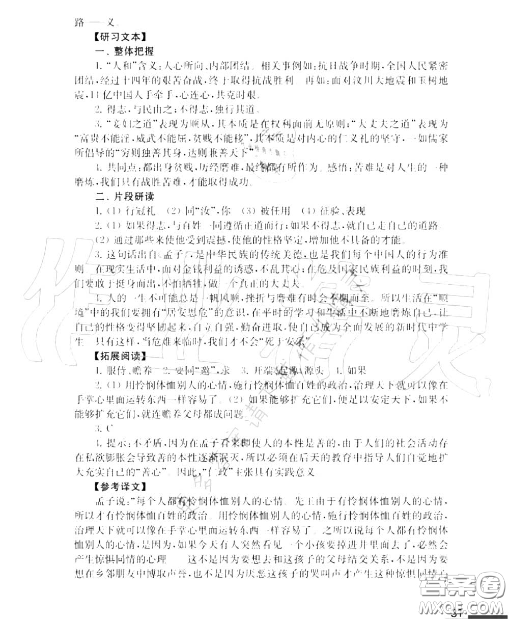 江蘇鳳凰教育出版社2020年補充習題八年級語文上冊人教版答案