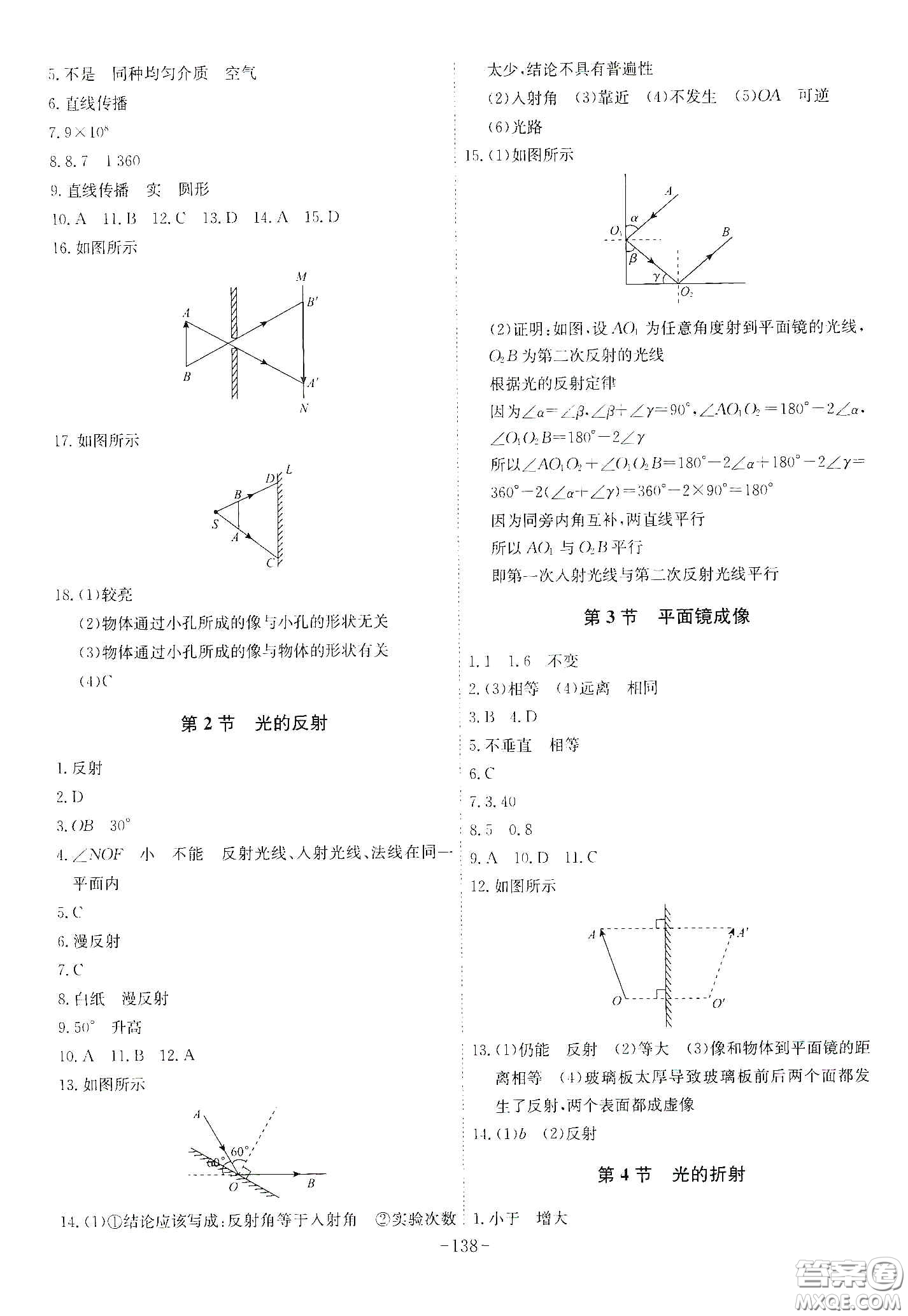 安徽師范大學出版社2020木牘教育課時A計劃八年級物理上冊人教版答案