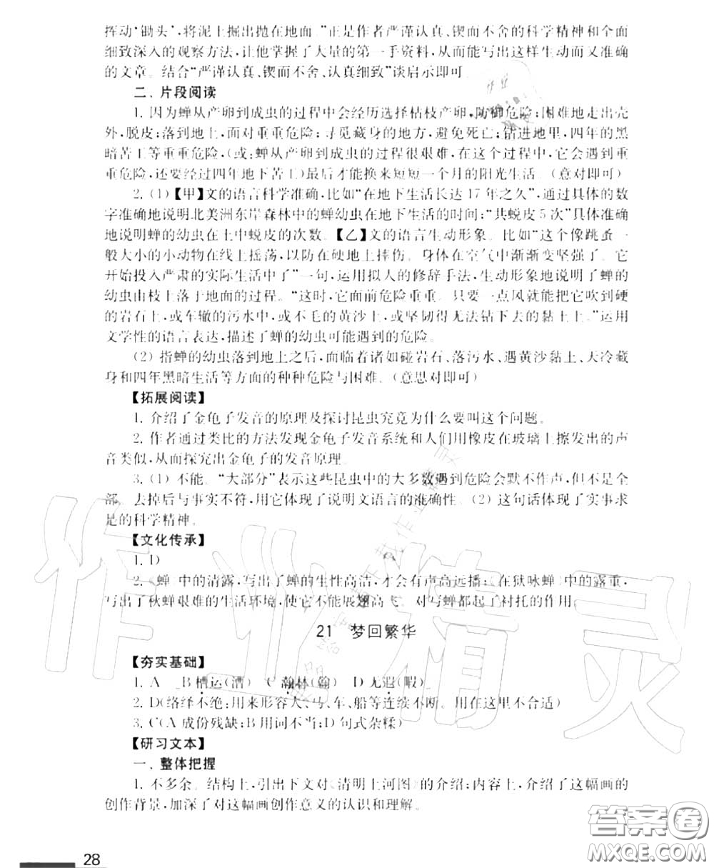 江蘇鳳凰教育出版社2020年補充習題八年級語文上冊人教版答案