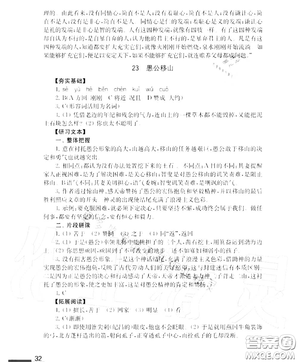 江蘇鳳凰教育出版社2020年補充習題八年級語文上冊人教版答案