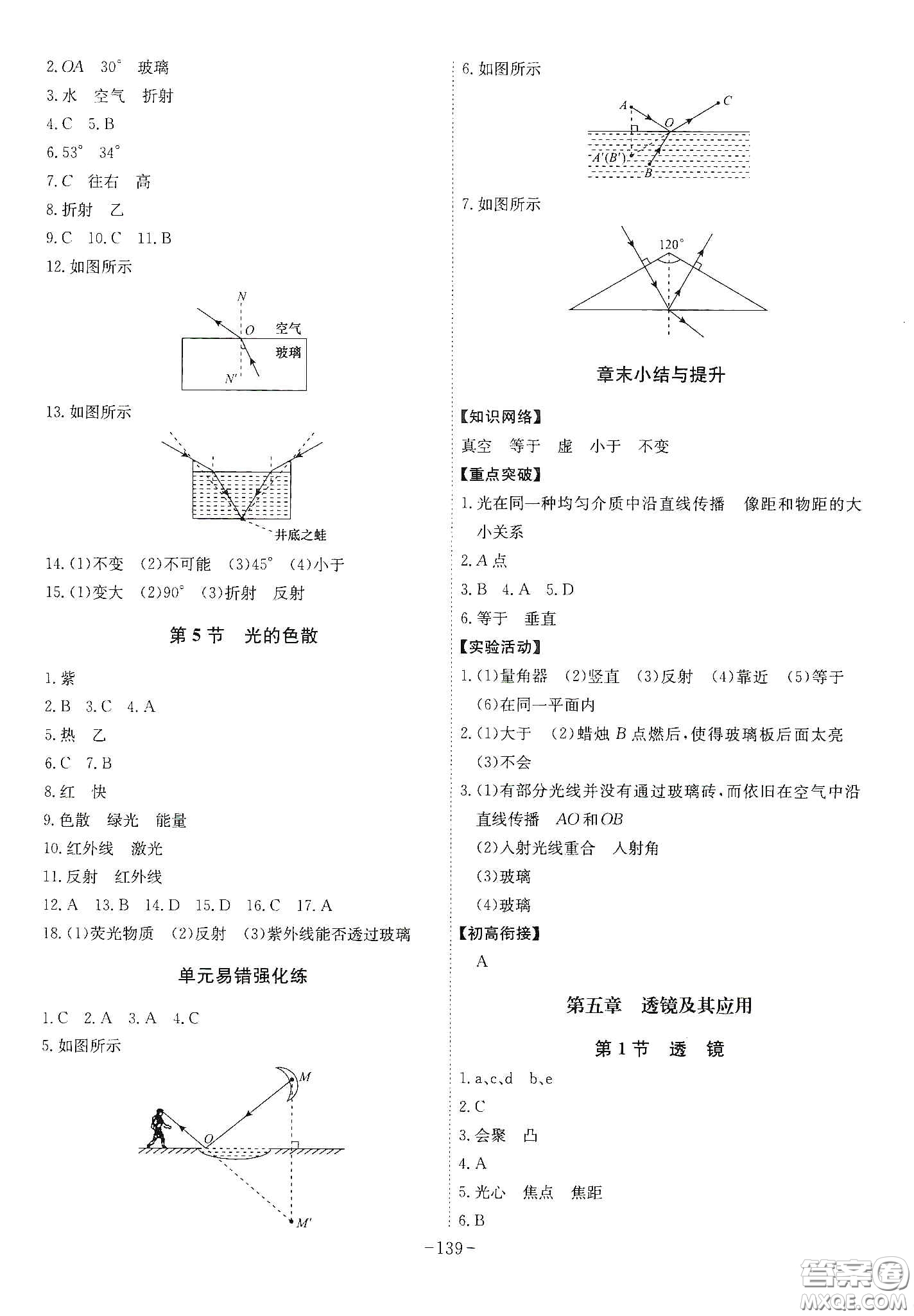 安徽師范大學出版社2020木牘教育課時A計劃八年級物理上冊人教版答案
