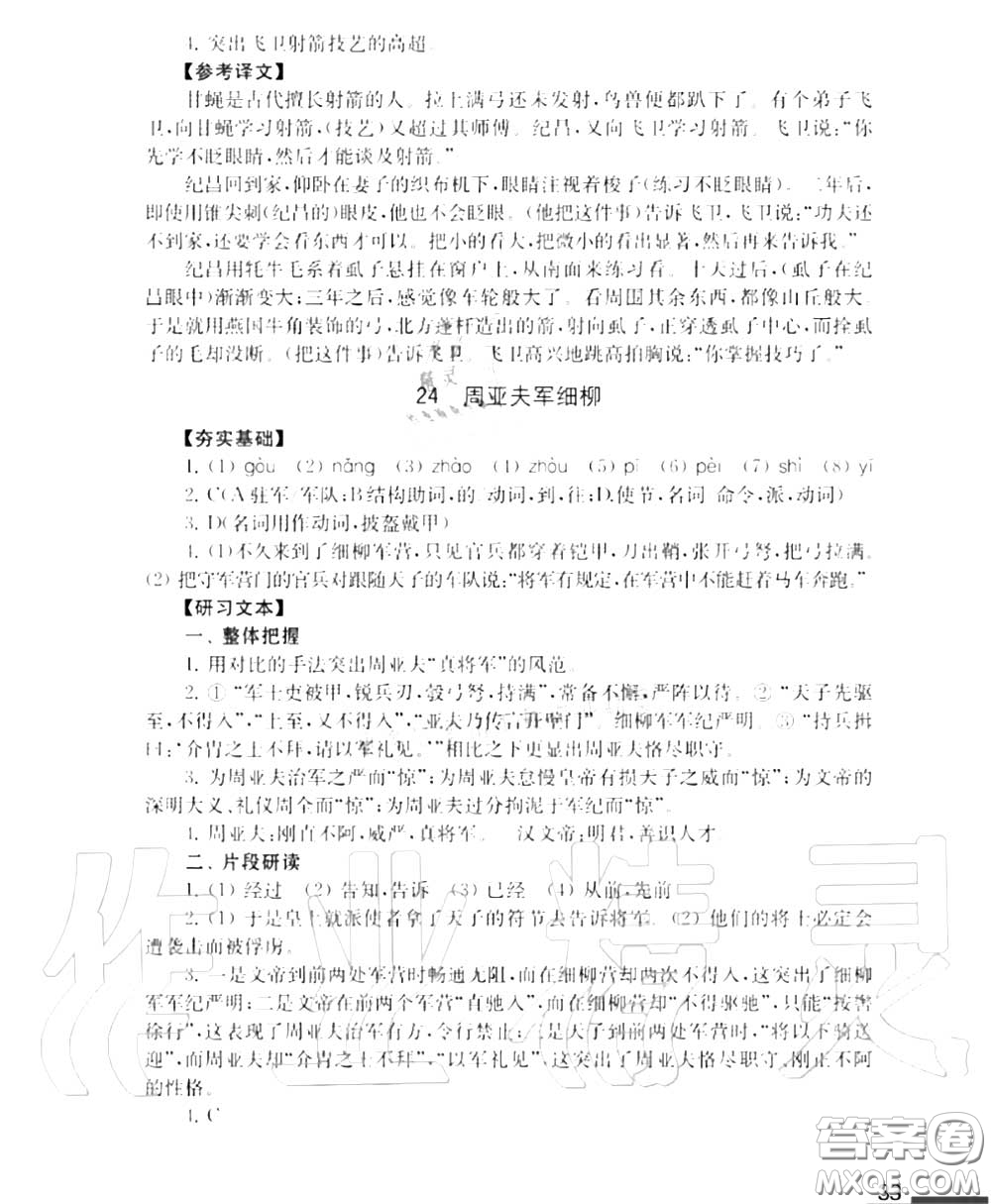 江蘇鳳凰教育出版社2020年補充習題八年級語文上冊人教版答案