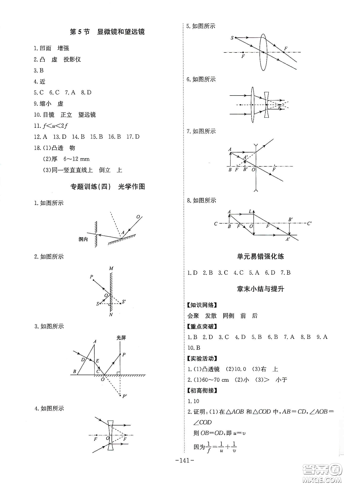 安徽師范大學出版社2020木牘教育課時A計劃八年級物理上冊人教版答案