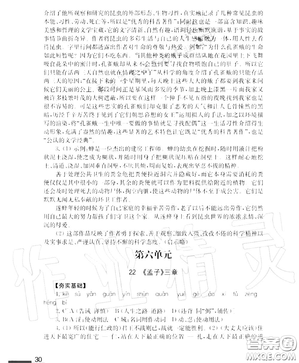 江蘇鳳凰教育出版社2020年補充習題八年級語文上冊人教版答案