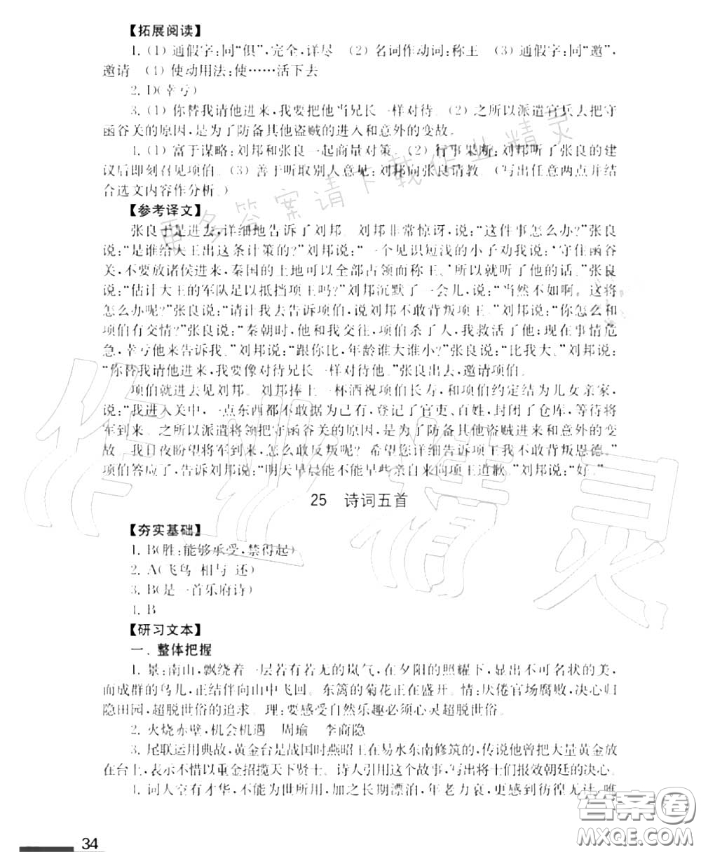 江蘇鳳凰教育出版社2020年補充習題八年級語文上冊人教版答案