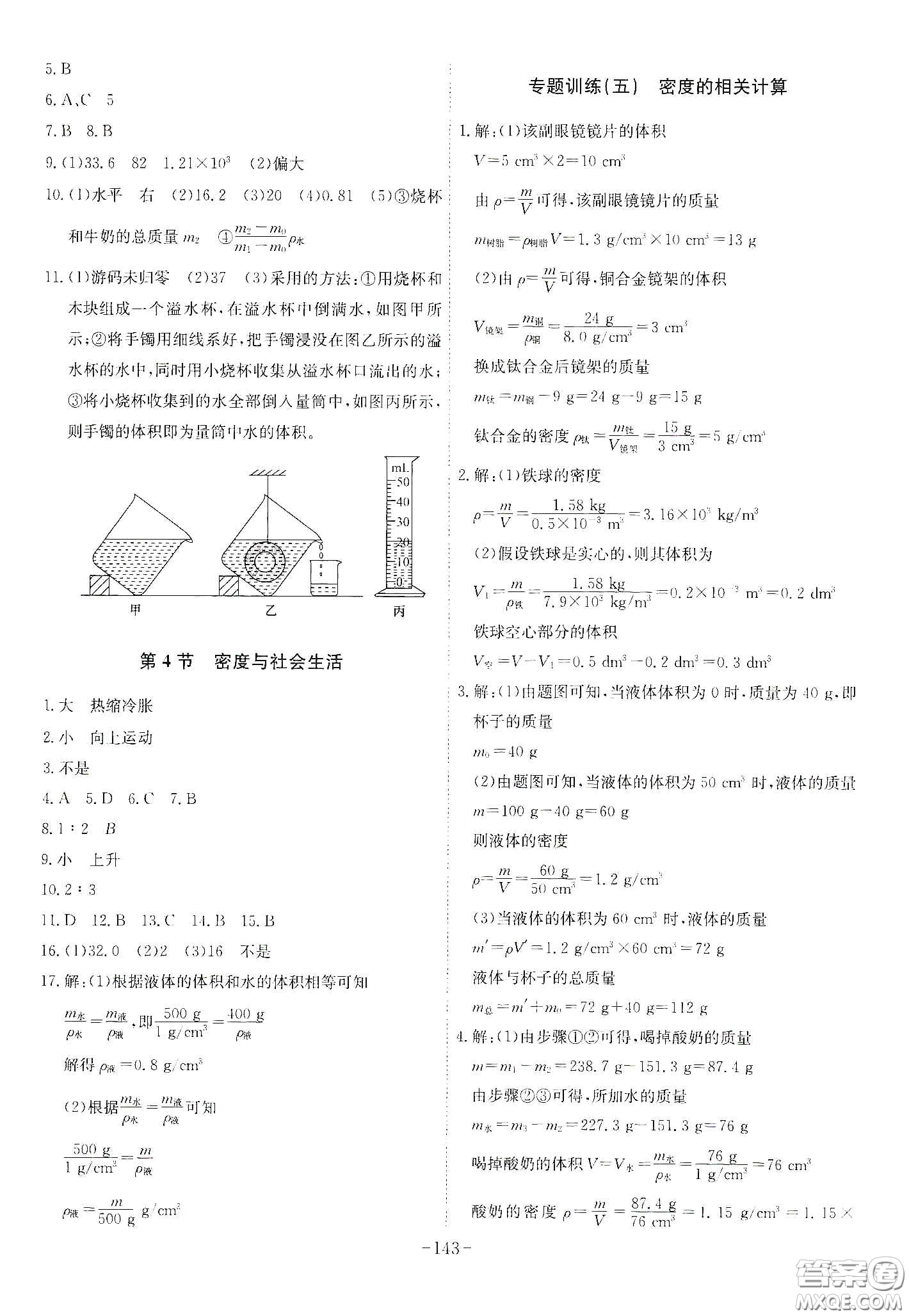 安徽師范大學出版社2020木牘教育課時A計劃八年級物理上冊人教版答案