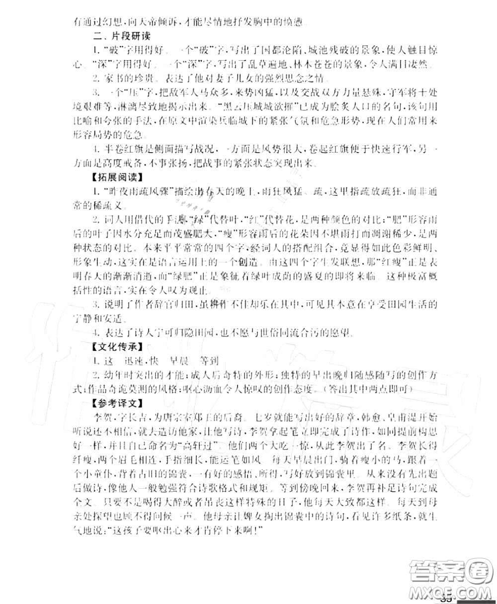 江蘇鳳凰教育出版社2020年補充習題八年級語文上冊人教版答案